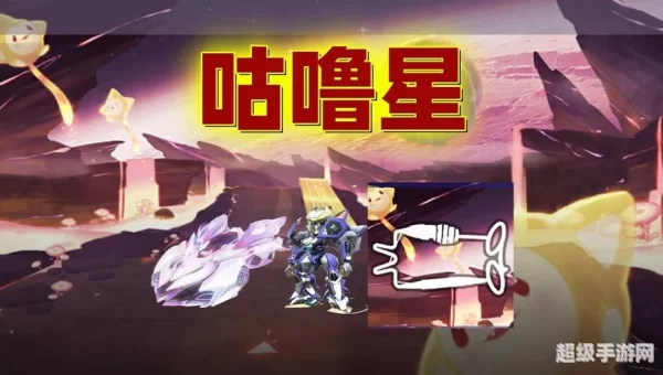 qq飞车咕噜星