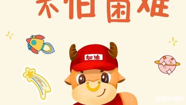 勇敢牛牛原图