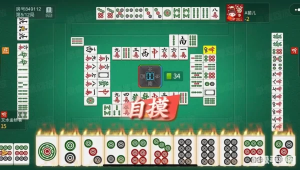 游戏麻将