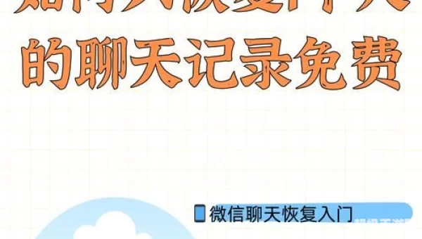 如何只恢复1个人的聊天记录