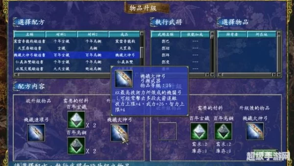 三国群英传7神器