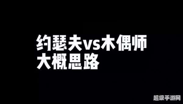 人偶师快速升级