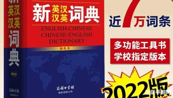 汉英词典下载