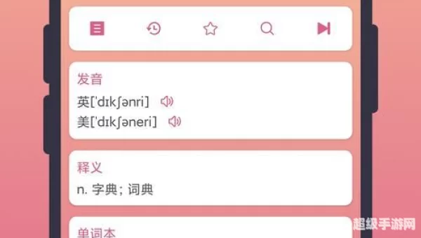 汉英词典下载