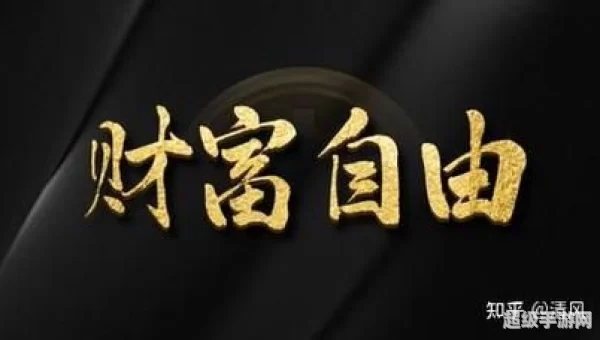 你财富