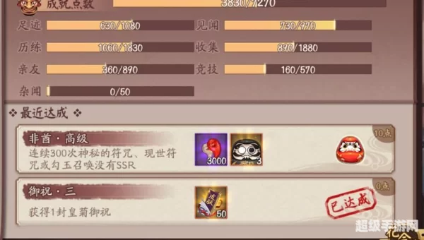 阴阳师隐藏成就