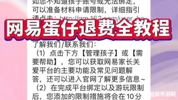 网易退款申请快速入口