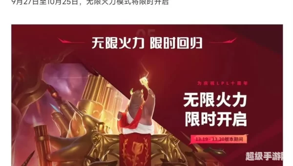 无限火力什么时候结束2023