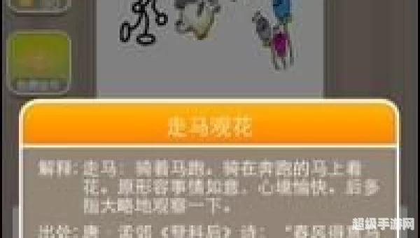 疯狂猜成语薪火