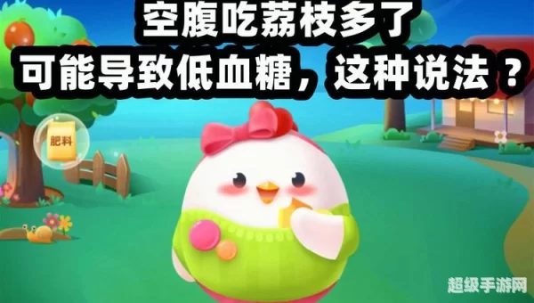 空腹吃荔枝蚂蚁庄园