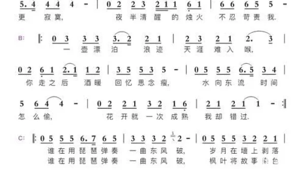 东风破简谱