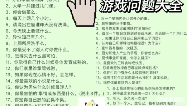 真心话大冒险游戏