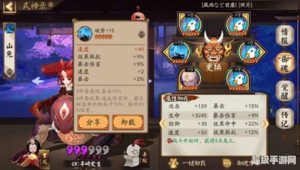 阴阳师山兔御魂