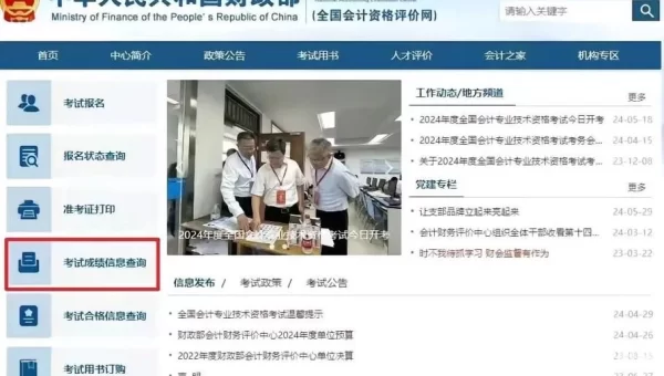 2020年会计成绩查询入口