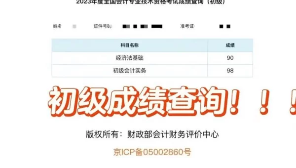 2020年会计成绩查询入口