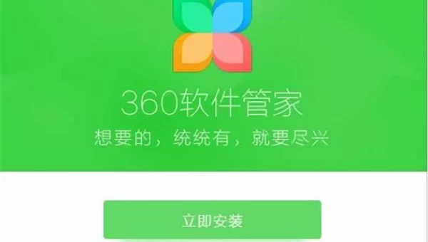 下载360软件管家