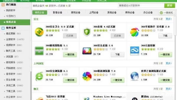 下载360软件管家