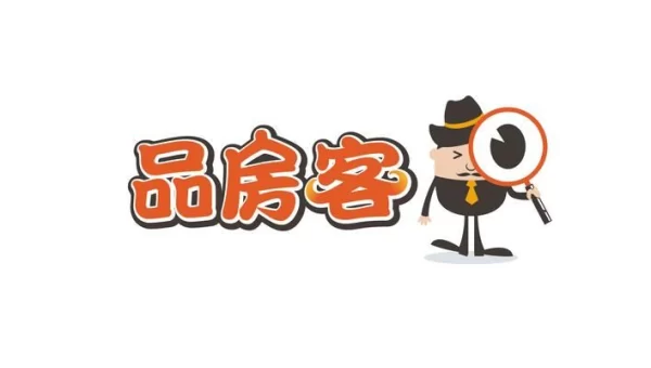 平安好房