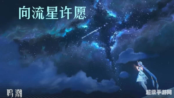 流星雨许愿