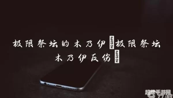 极限祭坛木乃伊怎么打