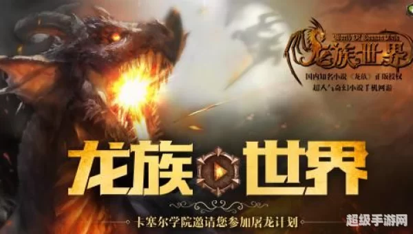 龙族世界