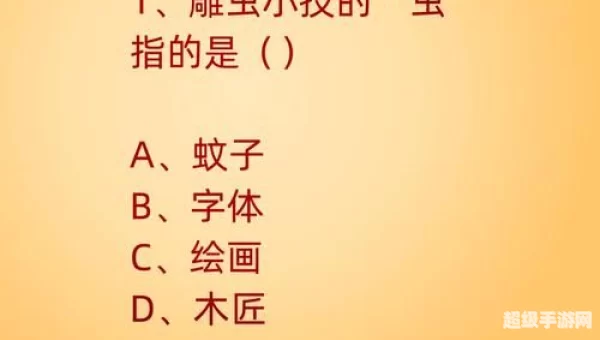 雕虫小技中的虫指的是什么