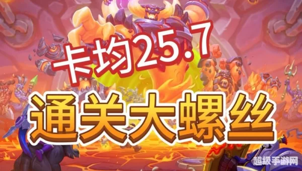 大螺丝攻略