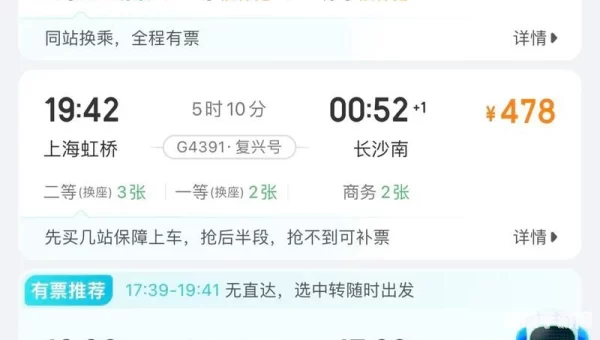 12306网上购火车票