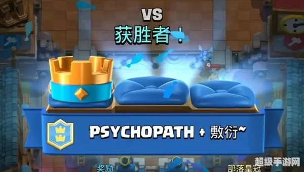部落冲突 皇室战争