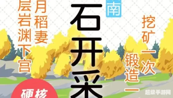 冒险岛挖矿