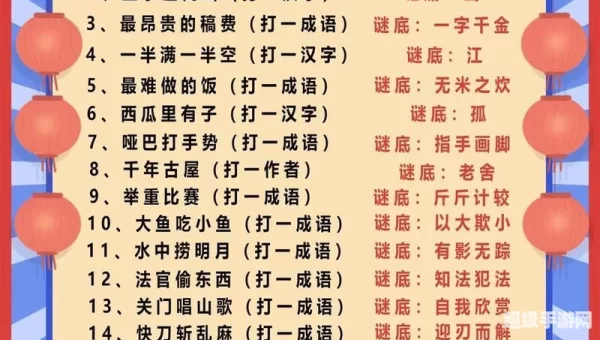 梦幻元宵节灯谜