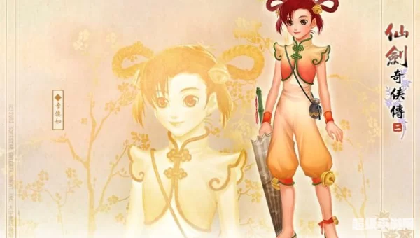 仙剑奇侠传李忆如