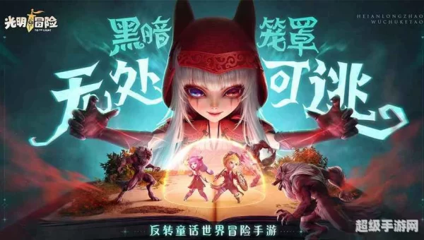 光明冒险