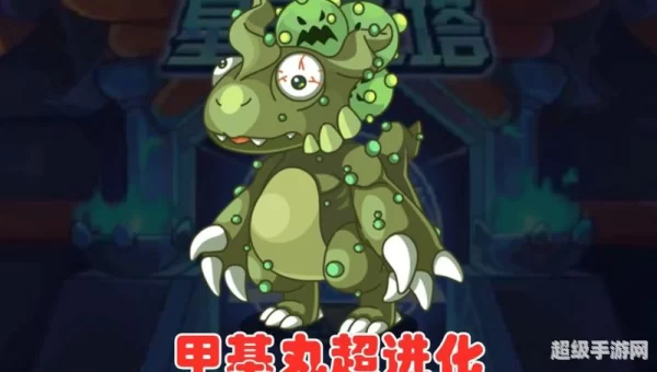 洛克王国小甲基丸