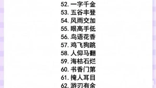 成语猜猜看