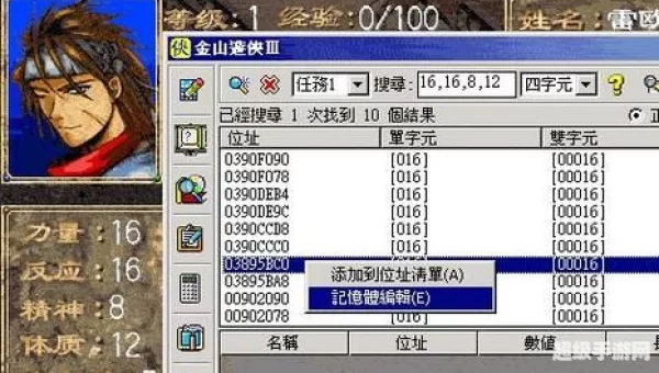 金山游侠游戏修改器