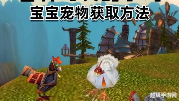 魔兽世界宠物