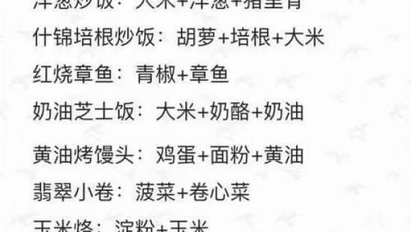 食之契约菜谱