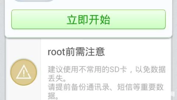 360一键root工具