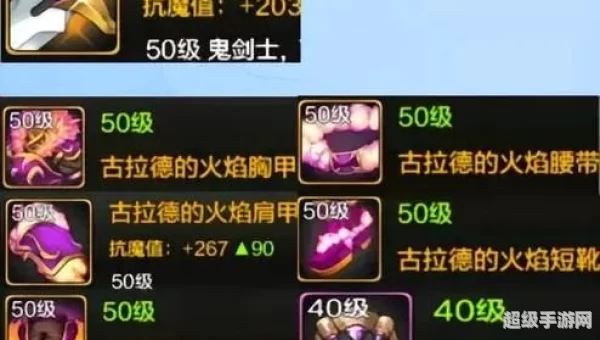 史诗装备