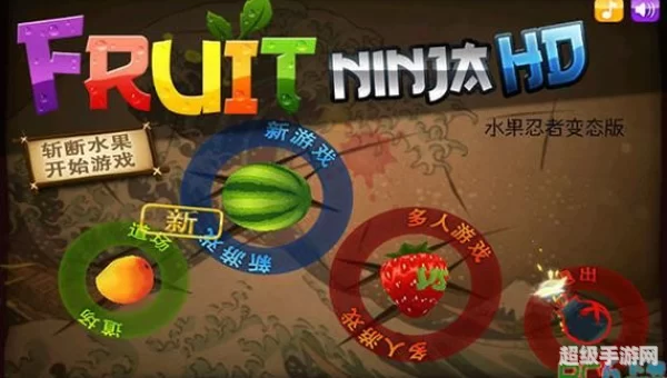 水果游戏下载