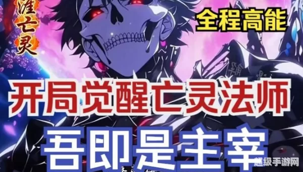 召唤亡灵