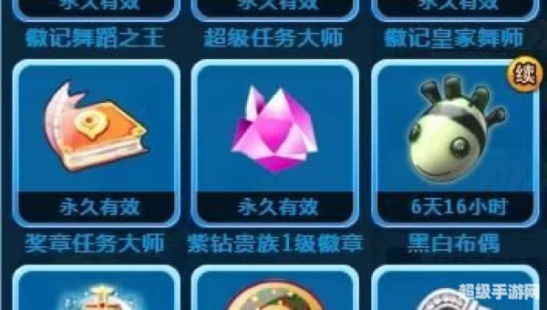 炫舞人气徽章