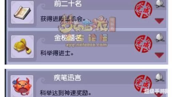 梦幻西游科举