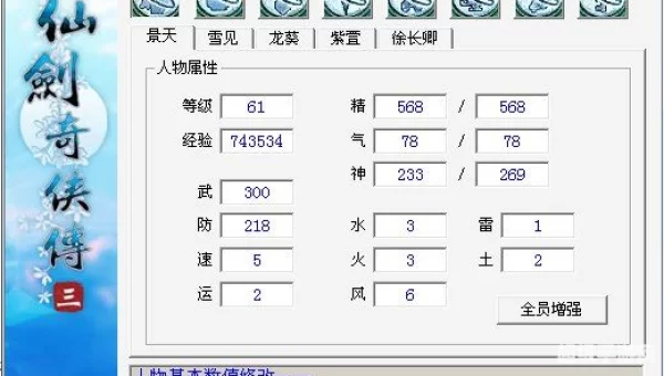 仙剑奇侠传修改器