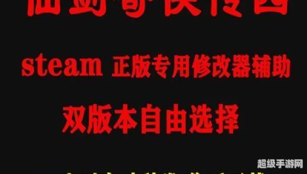 仙剑奇侠传修改器