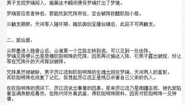 仙剑4 攻略