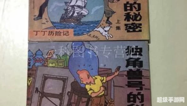 丁丁历险记:独角兽的秘密