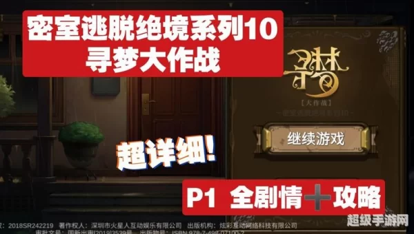 密室逃脱绝境系列10寻梦大作战攻略