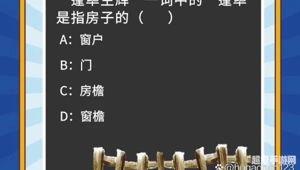 蓬荜生辉的蓬荜是指什么意思